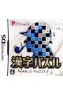 DS／漢字パズル パズルシリーズ Vol.13