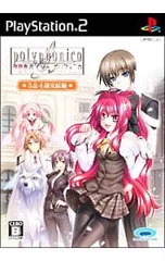 PS2/神曲奏界ポリフォニカ 3&4 完結編