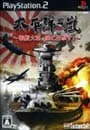 PS2／太平洋の嵐 〜戦艦大和、暁に出撃す〜