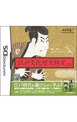 DS/江戸文化歴史検定DS
