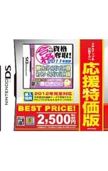DS／マル合格資格奪取! 2011年度版 情報セキュリティスペシャリスト試験・ネットワークスペシャリスト試験 応援特価版