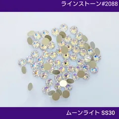 ラインストーン#2088 ムーンライト SS30　　　　　新体操の衣装に　/　ガラスビジュー