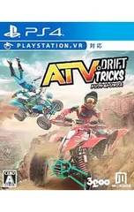 PS4/ATV ドリフト アンド トリックス