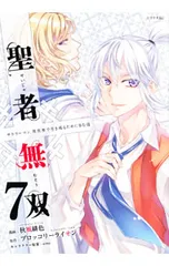 2025年最新】聖者無双の人気アイテム - メルカリ