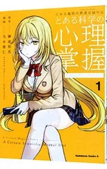 2025年最新】とある魔術の心理掌握の人気アイテム - メルカリ