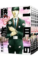 2025年最新】2月の勝者 全巻の人気アイテム - メルカリ