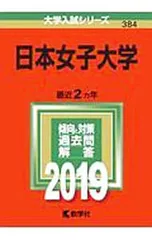 2025年最新】日本女子大学通信の人気アイテム - メルカリ