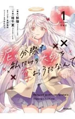 2025年最新】泥の分際で私だけの大切を奪おうだなんての人気アイテム