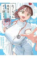 2025年最新】みょーちゃん先生はかく語りきの人気アイテム - メルカリ