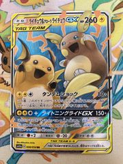 【PSA10】ライチュウ&アローラライチュウGX RR ライチュウ&アローラライチュウGX RR PSA10