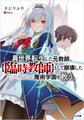 新品]婚約破棄したいので悪役令嬢演じます (1-8巻 最新刊) - メルカリ