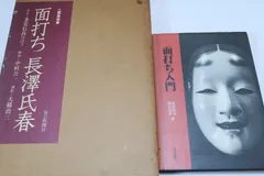 2025年最新】能面 長澤氏春の人気アイテム - メルカリ