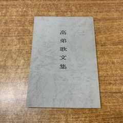 希少】京都易学研究会 中等科テキスト口述 （周易） 岡竜玄口述 - メルカリ