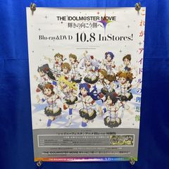 THE IDOLM@STER MOVIE 빛나는 건너편에! B2 포스터 #612