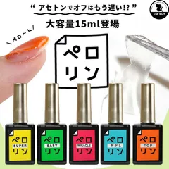 【新発売★大容量15ml】ピールオフ ベースジェル ペロリン ベース ジェルネイル オフ ジェルネイル ベース はがせる クリアジェル ネイル ベースジェル ジェル クリア ぺろりん 剥がし ネイル工房のサムネイル