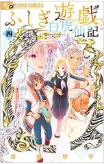 コサインなんて人生に関係ないと思った人のための数学のはなし-マンガ