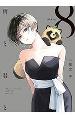 コサインなんて人生に関係ないと思った人のための数学のはなし-マンガ