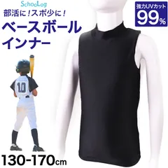 日本製 キッズ スポーツ UV スリーブレス ハイネック シャツ 130cm～170cm  スポーツインナー 子供 uvカット ジュニア 男の子 女の子 