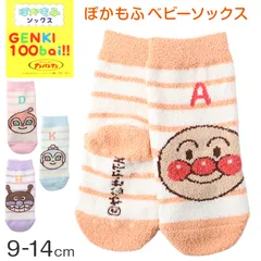 アンパンマン 靴下 キッズ ベビーソックス クルー丈 男の子 女の子 滑り止め 9-14cm 子供 かわいい ソックス キャラクター靴下 ベビー キャラクター すべり止め