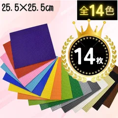 🔑大特価🔑 レゴ 14枚セット 基礎版 基盤 プレート 大量 土台 クラシック LEGO 板 互換 知育 玩具