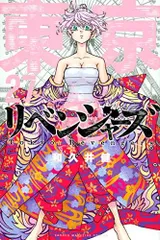 [新品][全巻収納ダンボール本棚付]東京卍リベンジャーズ (1-31巻 全巻)