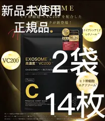 【最安値挑戦中】高評価シシベラ シートマスク2袋14枚 VC200 ヒト幹細胞超高保湿マスク フェイスパック フェイスマスク 韓国 コスメ パック 顔パック トラブル肌 肌荒れ ニキビ 水分 エクソソーム EXOSOME RETINOL ビタミン