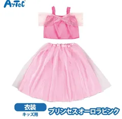 キッズ プリンセスドレス コスプレ衣装 オーロラピンク 女の子 子供 衣装セット 誕生日 発表会 パーティ