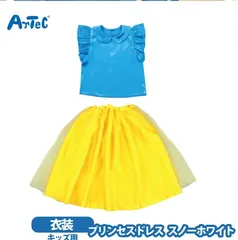 キッズ プリンセスドレス コスプレ衣装 スノーホワイト 女の子 子供 衣装セット 誕生日 発表会 パーティ
