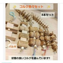 ⭐　熊本県産のい草　⭐　インコ　カジカジ、ガジガジおもちゃ　バードトイ 51⭐ い草お試しセット ⭐ インコ カジカジ、ガジガジおもちゃ