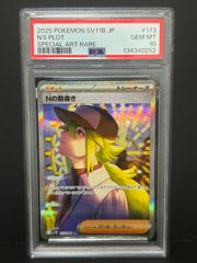 PSA10 Nの筋書き 173/086 SAR SV11B ブラックボルト ポケモンカード