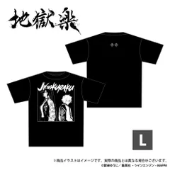 ✨値下げ✨「地獄楽」オリジナル Tシャツ 描き下ろしイラスト（ Lサイズ）"Hell's Paradise" Original T-shirt with newly drawn illustration (Size L)のサムネイル