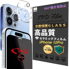 【 360度覗き見防止フィルム × カメラフィルム 】各1枚 セット 除き見防止フィルム iphone12Pro ガラスフィルム iPhone 12 Pro アンチグレア iPhone12PRO レンズカバー アイフォン12Pro 除き見防止 フィルム