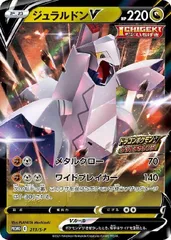 【中古】 ポケモンカードゲーム ジュラルドンV 213/S-P PR
