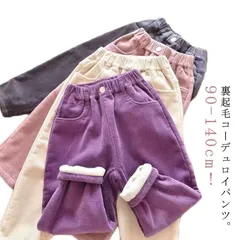 裏起毛パンツ キッズ 子供服 男の子 女の子 コーデュロイ パンツ ロングパンツ 裏起毛 防寒 冬物 厚手 カジュアル 可愛い ワイドパンツ 小学生 無地 長ズボン ウエストゴム ボトムス 裏ボア 暖#amyz3402