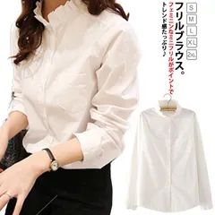送料無料 シャツ レディース フリル襟 ブラウス フリル スタンドカラー 襟付き 立ち襟 長袖 トップス 白シャツ フリルネック ホワイト 白 きれいめ 大きいサイズ フォーマル オフィス カジュアル#amyz3922