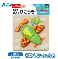 木製パズル ひこうき Miratoy Artec 飛行機 知育パズル 学習 玩具 積み木遊び 男の子 女の子 アーテクのサムネイル