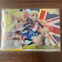 みんなからの人気者 RRR きんいろモザイク ヴァイスシュヴァルツ