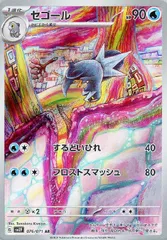 【中古】 ポケモンカードゲーム セゴール SV2P SV2P 076/071 AR