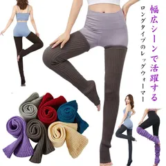 レッグウォーマー ロング リブ編み ソックス 秋冬 レディース 暖かい 長め 90cm 靴下 フットカバー 練習 バレエ 新体操 ヨガ ダンス ルーズ あったか 防寒 冷え取り ニーハイ レッグウォー#ggfc3959