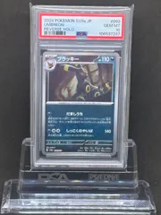 【匿名配送】PSA10 13連番 ブラッキー モンスターボールミラー 買取相場】-ポケカ-(モンスターボールミラー)ブラッキー(-)(SV8a-092