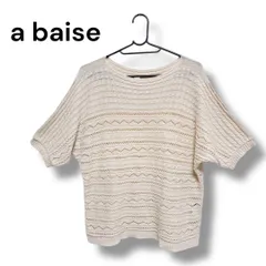 a1284 【a baise】日本製 サマーニット M ドルマンスリーブ 透かし編み ケーブル編