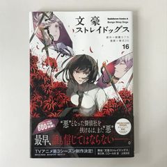 新品未開封・初回特典付き】文豪ストレイドッグス 26巻 初版本 - メルカリ