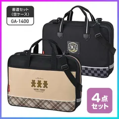 【選べる】書道セット 習字セット 4点セット ケースのみ 習字道具 書道バッグ 習字バッグ 習い事 授業 入学準備 新学期 小学生 小学校 高学年 習字 書道 シンプル 初心者 書き初め 収納用具 文房具 文具 【FDC】【◎80】/GA-1400空ケース