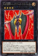 【中古】 遊戯王OCG デュエルモンスターズ No.69 紋章神コート・オブ・アームズ-ゴッド・シャーター ALIN ALIN-JP045 R