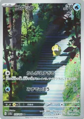 【中古】 ポケモンカードゲーム コダック SV2A SV2A 175/165 AR