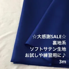 S7L/4098◆3m 感謝祭/ポリエステルソフトサテン生地/アパレル/生地のM