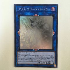 遊戯王】アクセスコード・トーカー HR ホログラフィックレア - メルカリ