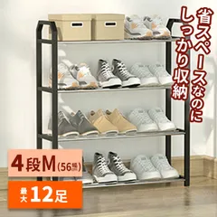 シューズラック 靴収納 靴箱 シューズボックス 下駄箱 薄型 靴入れ 靴箱 玄関収納 大容量 靴置き 組み立て式 4段 Mサイズ 幅56cm