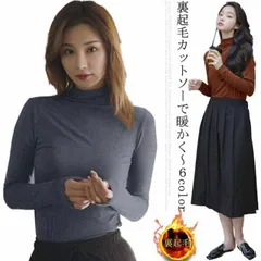 送料無料 裏起毛 レディース トップス ロンt tシャツ インナー ハイネック 黒 ブラック ベージュ 秋冬 レイヤード 暖かい インナー レディース 長袖 カットソー 極暖#lj602
