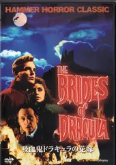 外国映画DVD 吸血鬼ドラキュラの花嫁